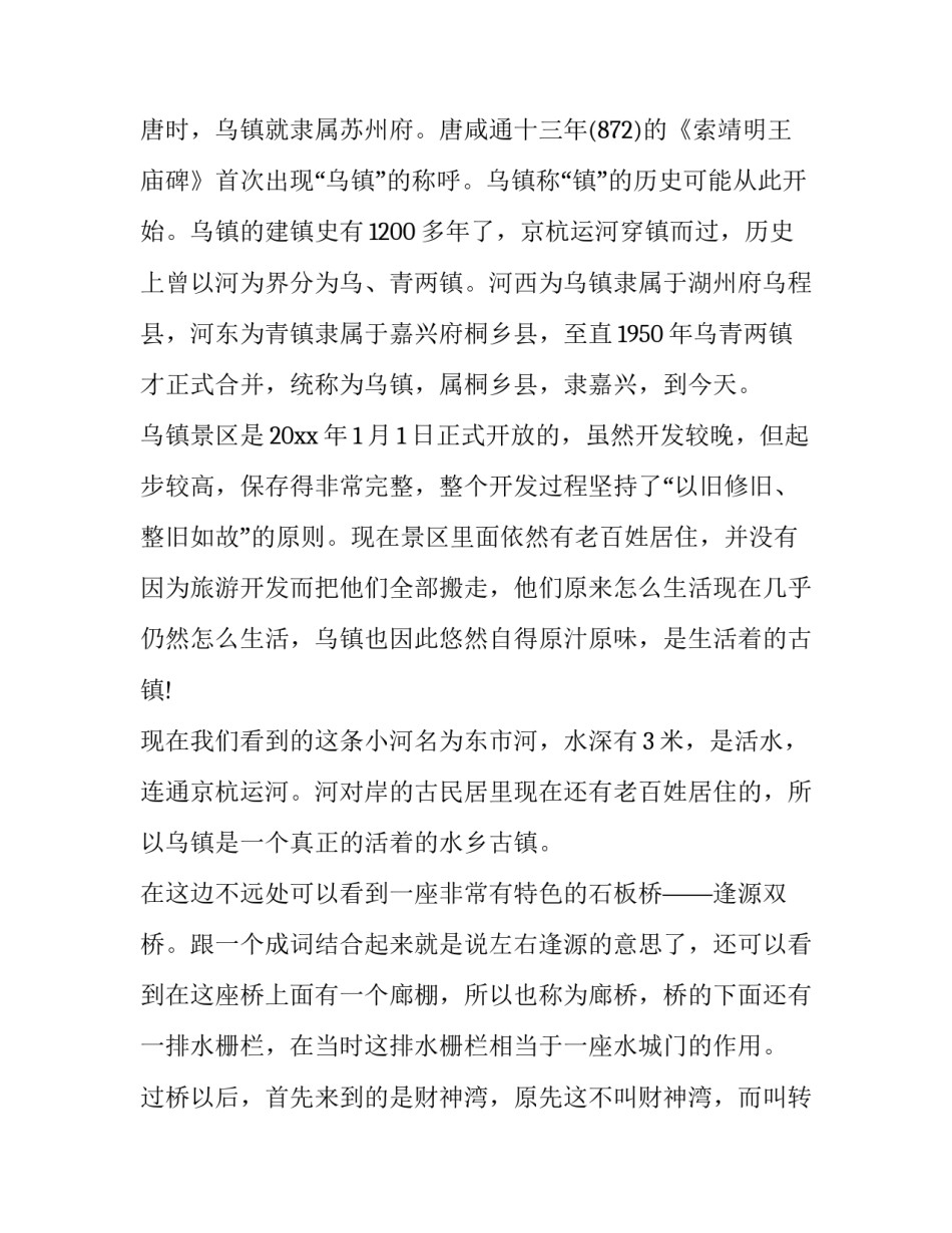 讲解飞机结构心得体会英语范文 了解飞机教案(9篇)_第3页