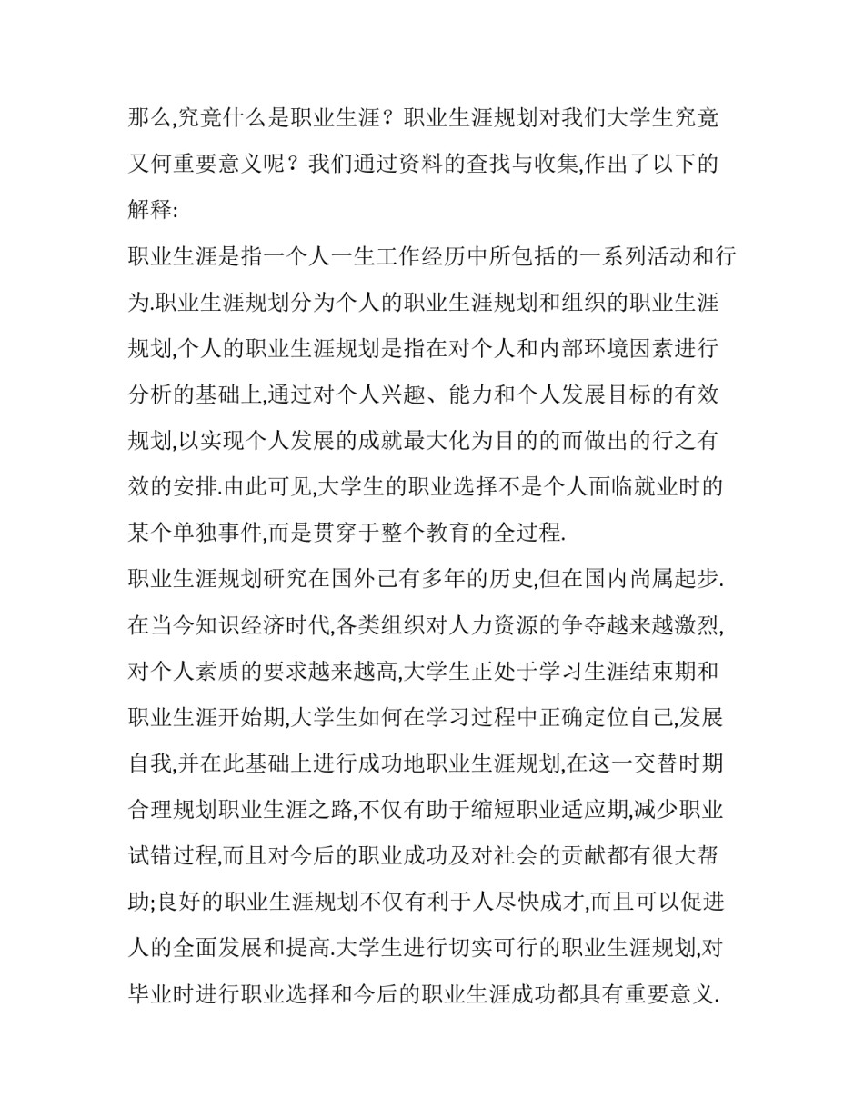 人生拼图心得体会和感想 拼图的感想(四篇)_第2页