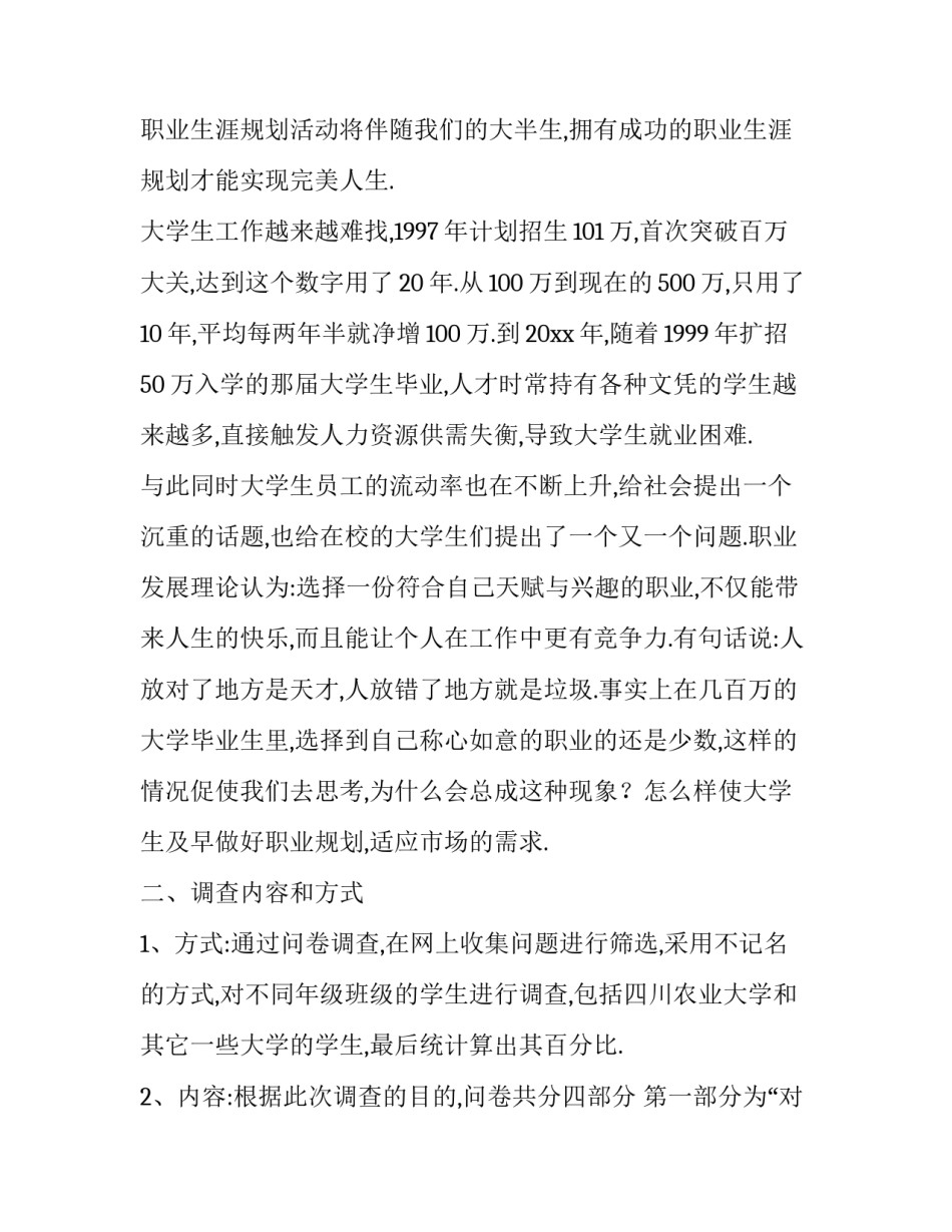 人生拼图心得体会和感想 拼图的感想(四篇)_第3页