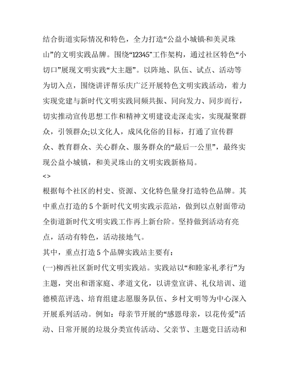 文明实践小贴士心得体会及感悟 文明实践活动感受怎么写(九篇)_第2页