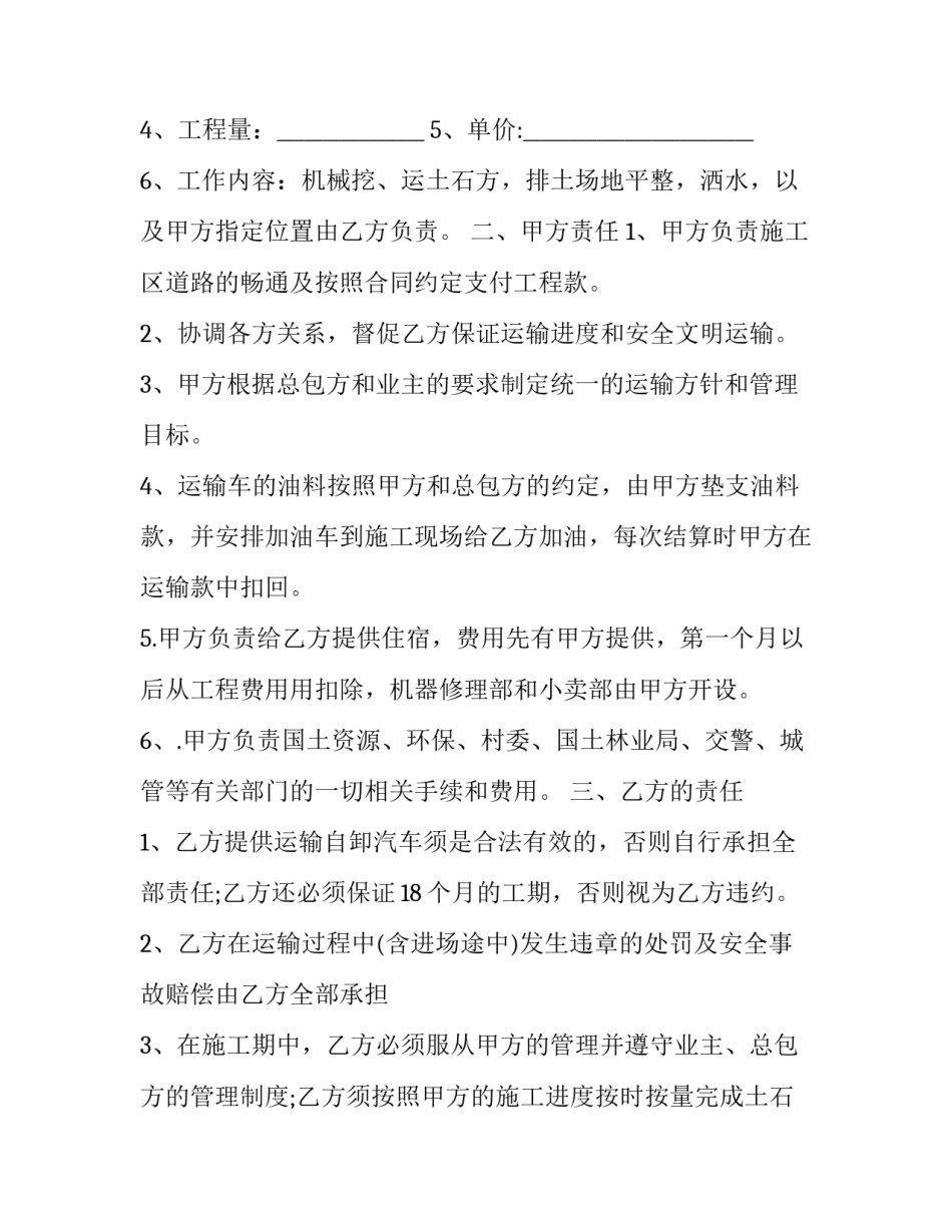 土石运输协议书 土方运输协议书(8篇)_第2页