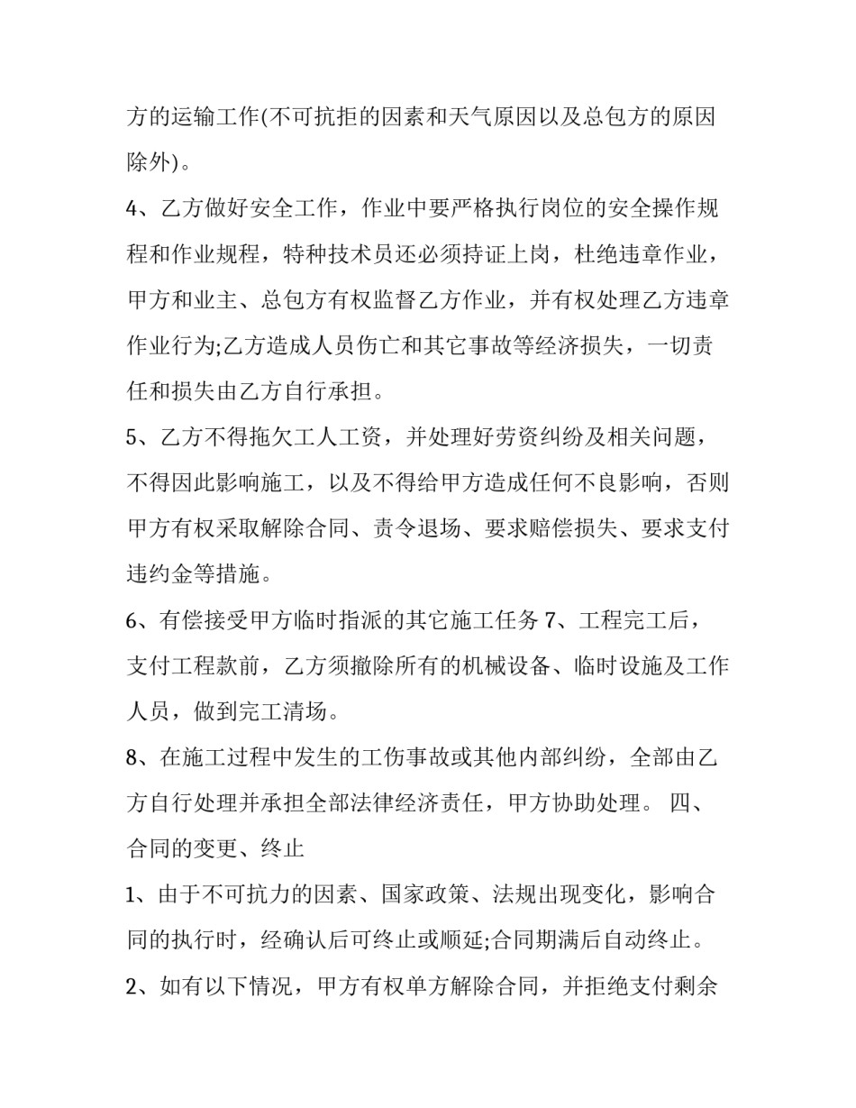 土石运输协议书 土方运输协议书(8篇)_第3页