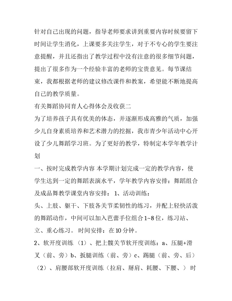 舞蹈协同育人心得体会及收获 组织舞蹈活动心得体会(二篇)_第2页