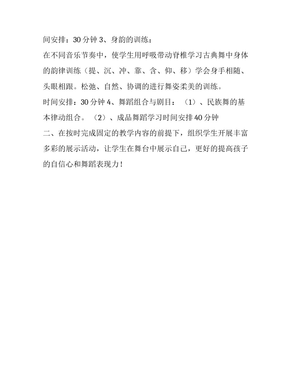 舞蹈协同育人心得体会及收获 组织舞蹈活动心得体会(二篇)_第3页