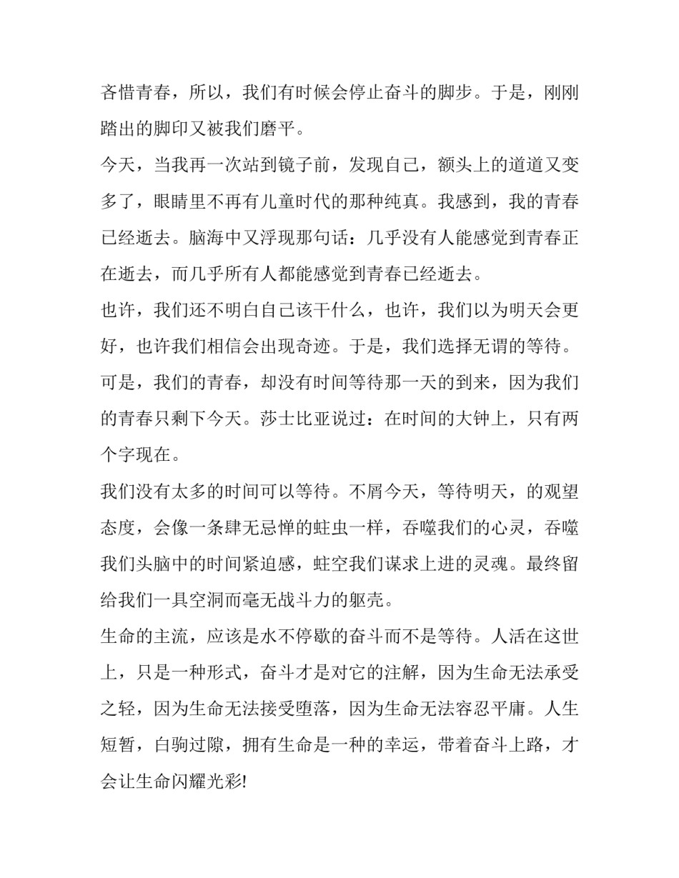 感悟奋斗历程心得体会简短 人生感悟奋斗(八篇)_第2页