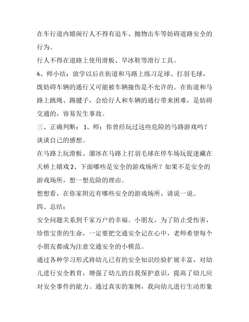交通违章拘留案例心得体会及感悟 交警违法案例心得体会(2篇)_第3页