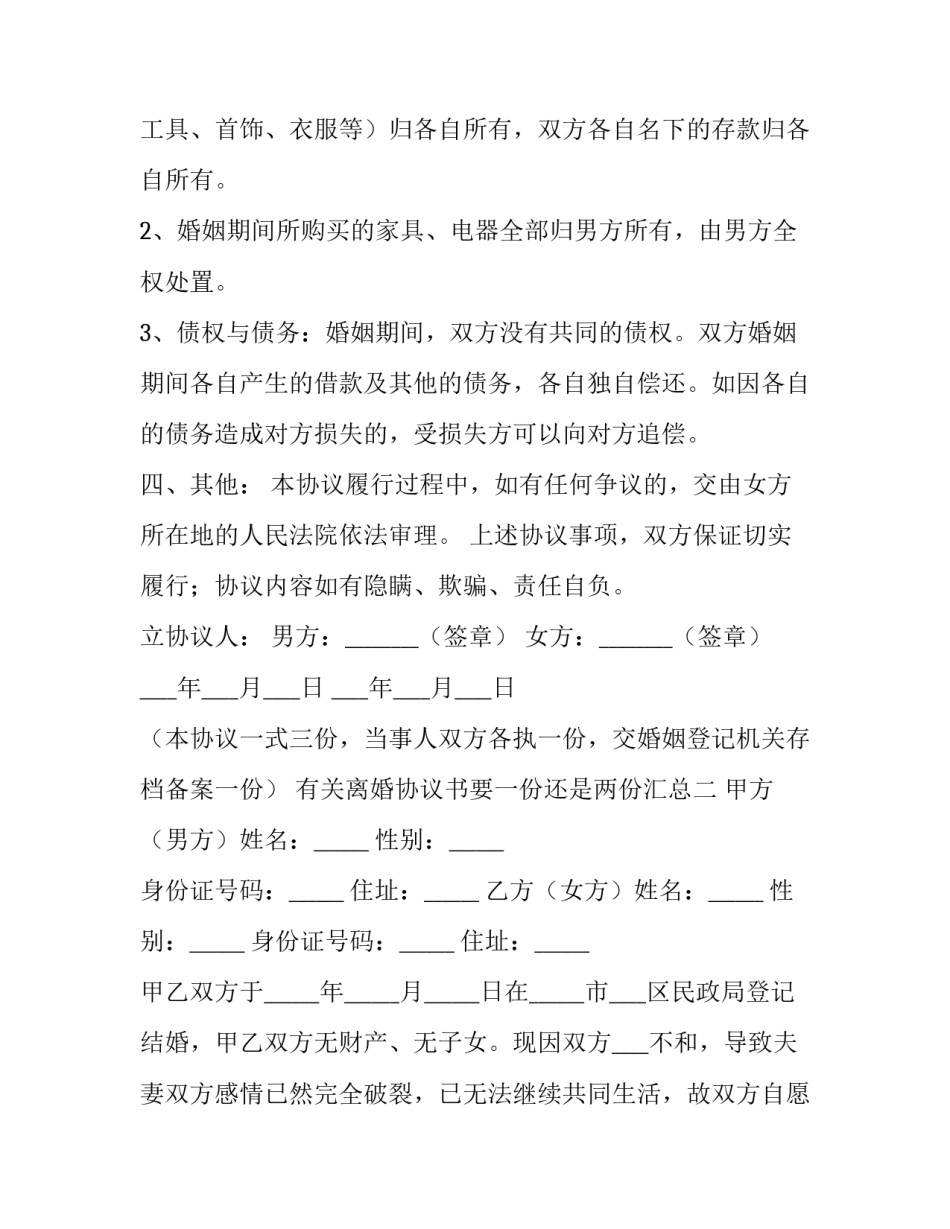 离婚协议书要一份还是两份汇总 离婚协议书几份(八篇)_第3页