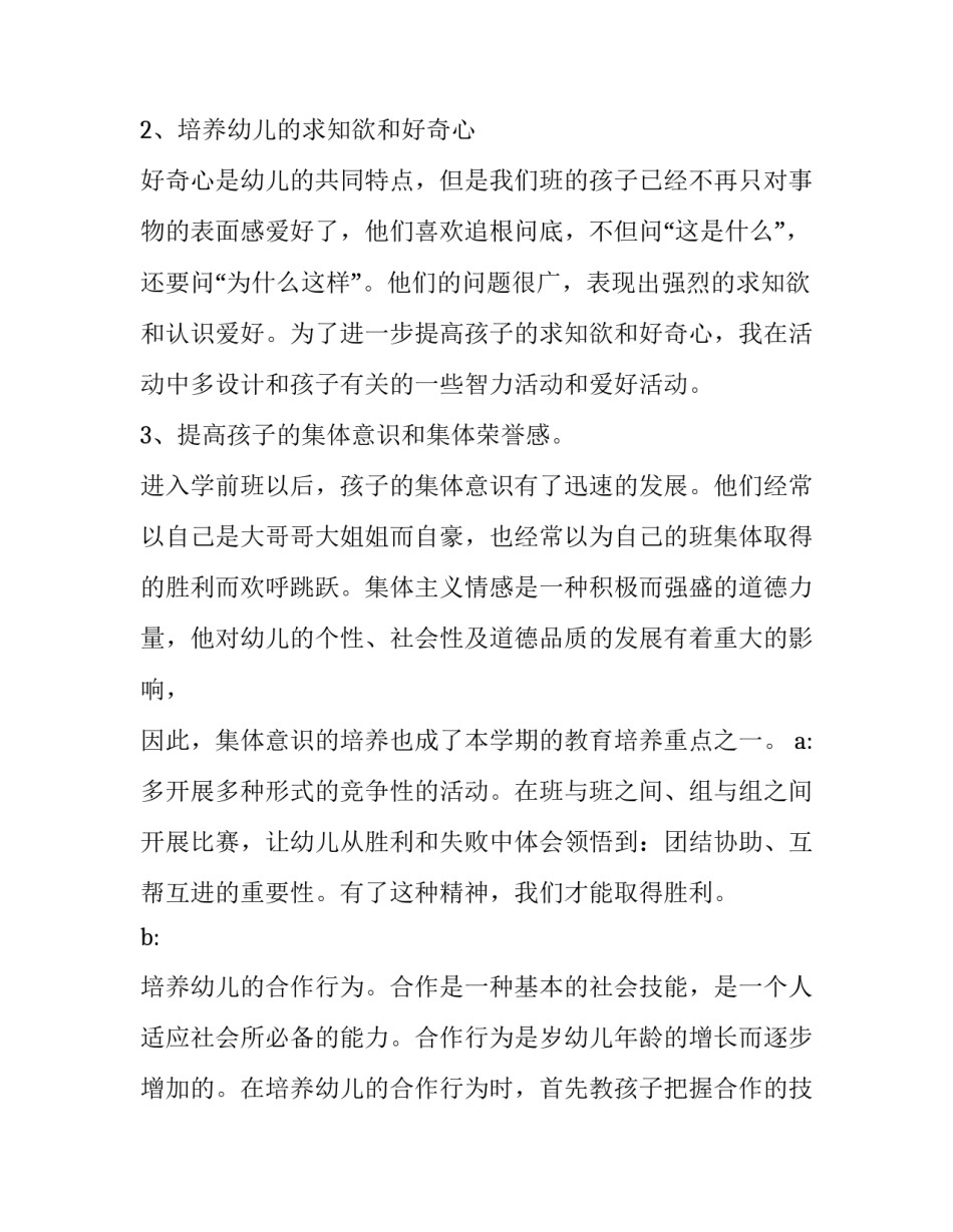 学前大班家长育儿心得体会和感想 学前大班家长育儿心得体会和感想与收获(九篇)_第2页