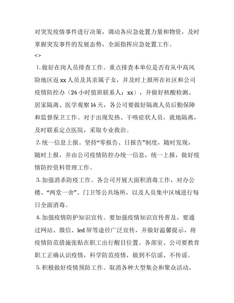 疫情援外心得体会及收获 疫情援外心得体会及收获怎么写(八篇)_第2页