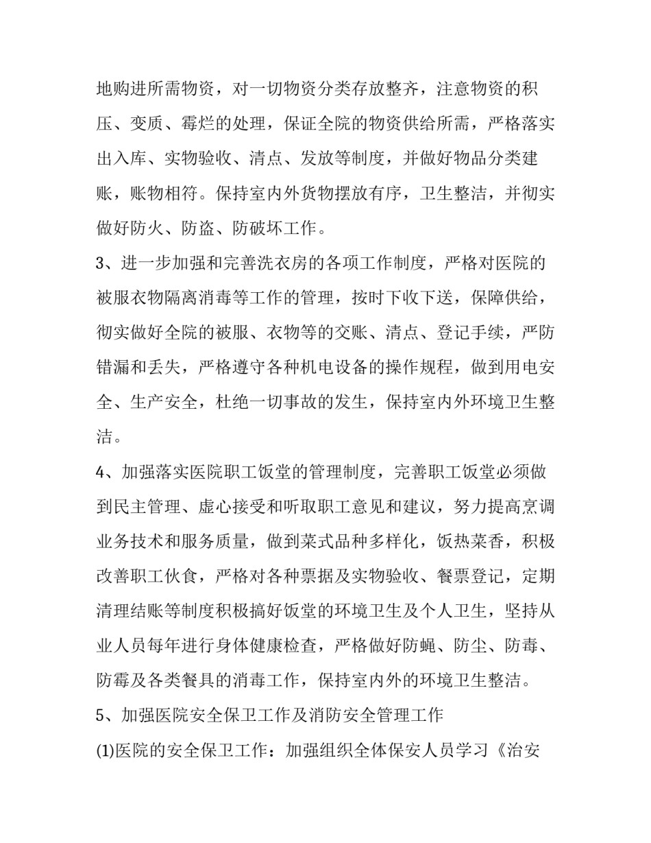 医院后勤培训心得体会简短 医院后勤人员岗前培训心得(4篇)_第2页