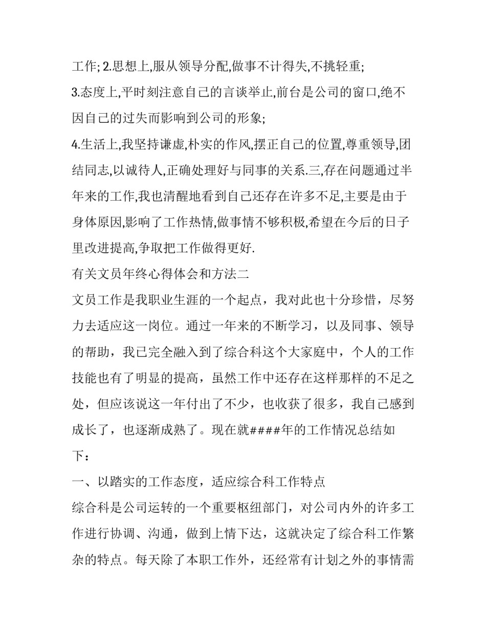 文员年终心得体会和方法 文员的心得(七篇)_第2页