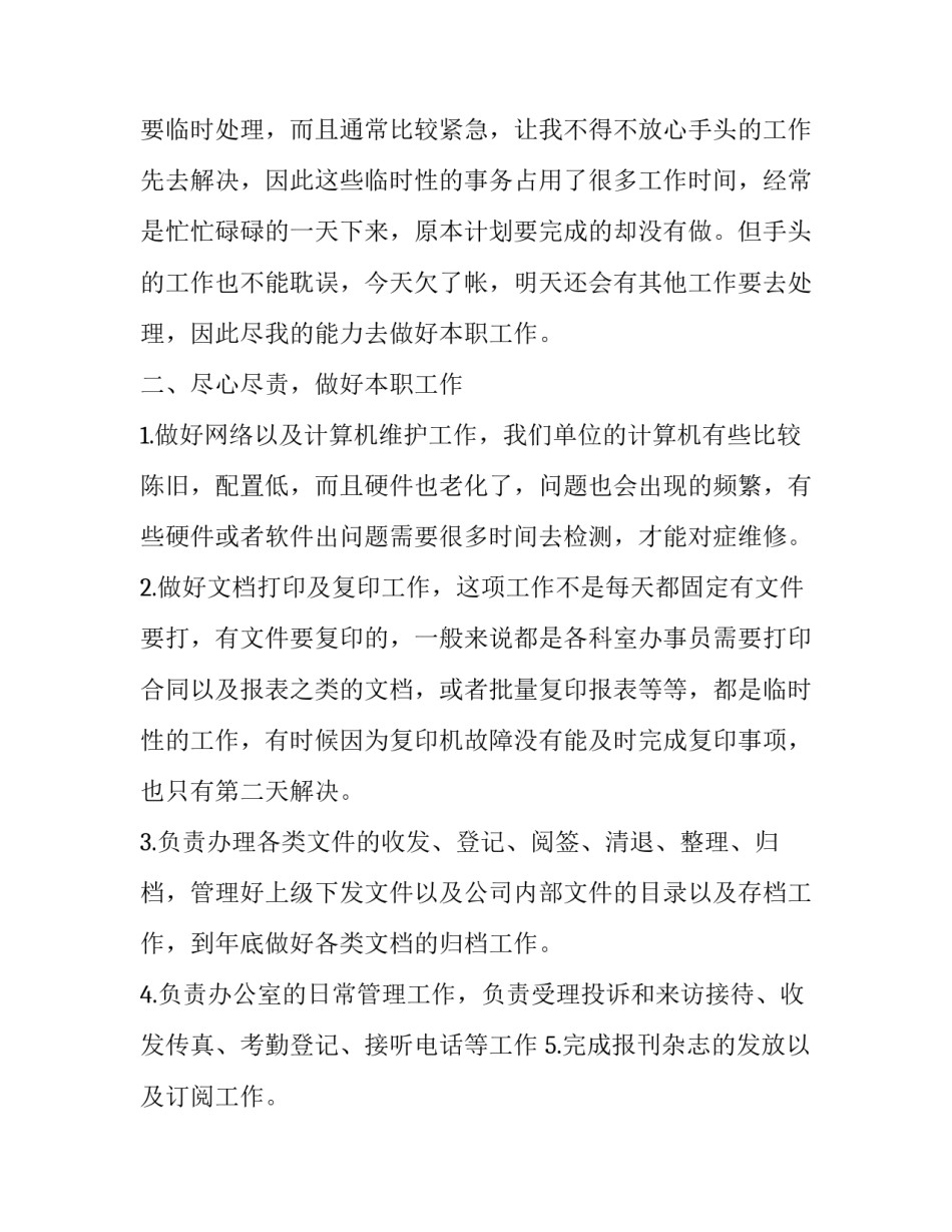 文员年终心得体会和方法 文员的心得(七篇)_第3页