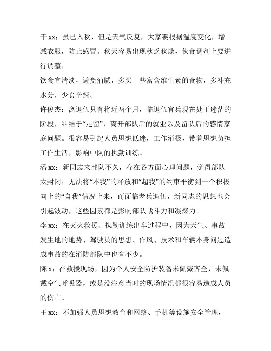 形势与政策问卷心得体会报告 形势与政策问卷心得体会报告总结(六篇)_第2页