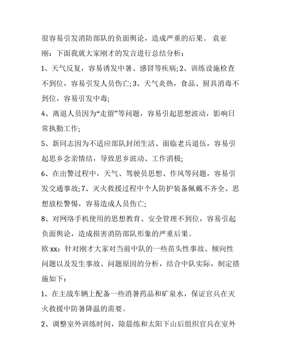 形势与政策问卷心得体会报告 形势与政策问卷心得体会报告总结(六篇)_第3页