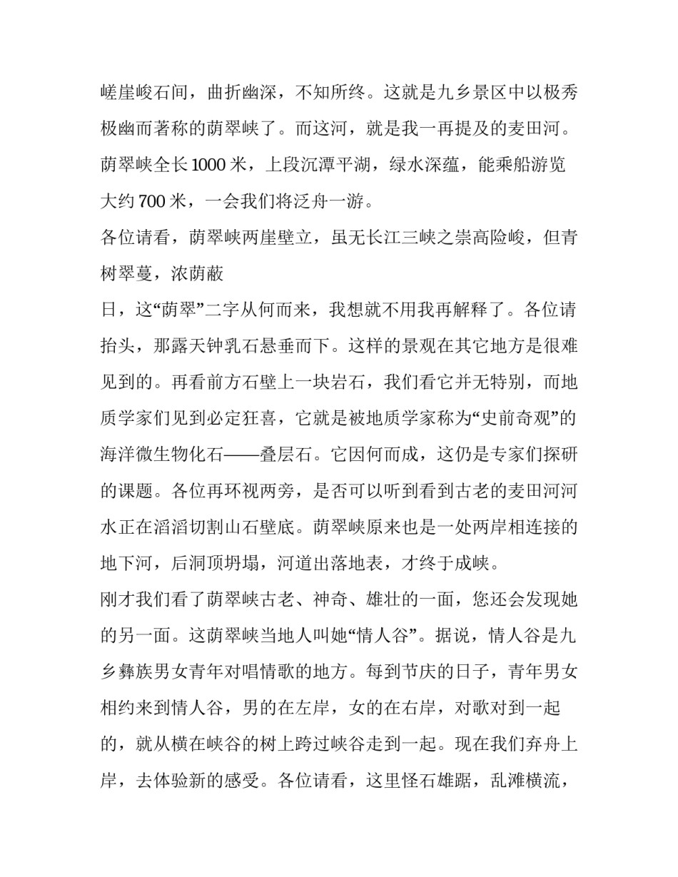 云南省支援瑞丽心得体会报告 丽江支援瑞丽(5篇)_第2页