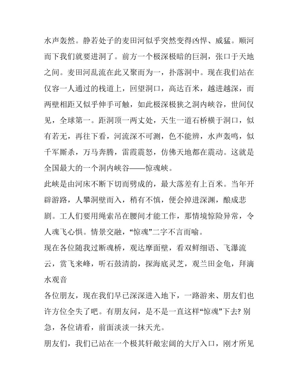 云南省支援瑞丽心得体会报告 丽江支援瑞丽(5篇)_第3页