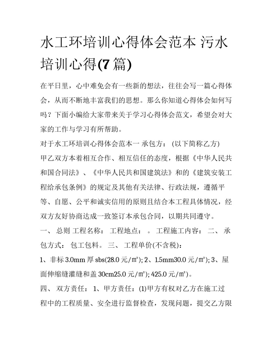 水工环培训心得体会范本 污水培训心得(7篇)_第1页