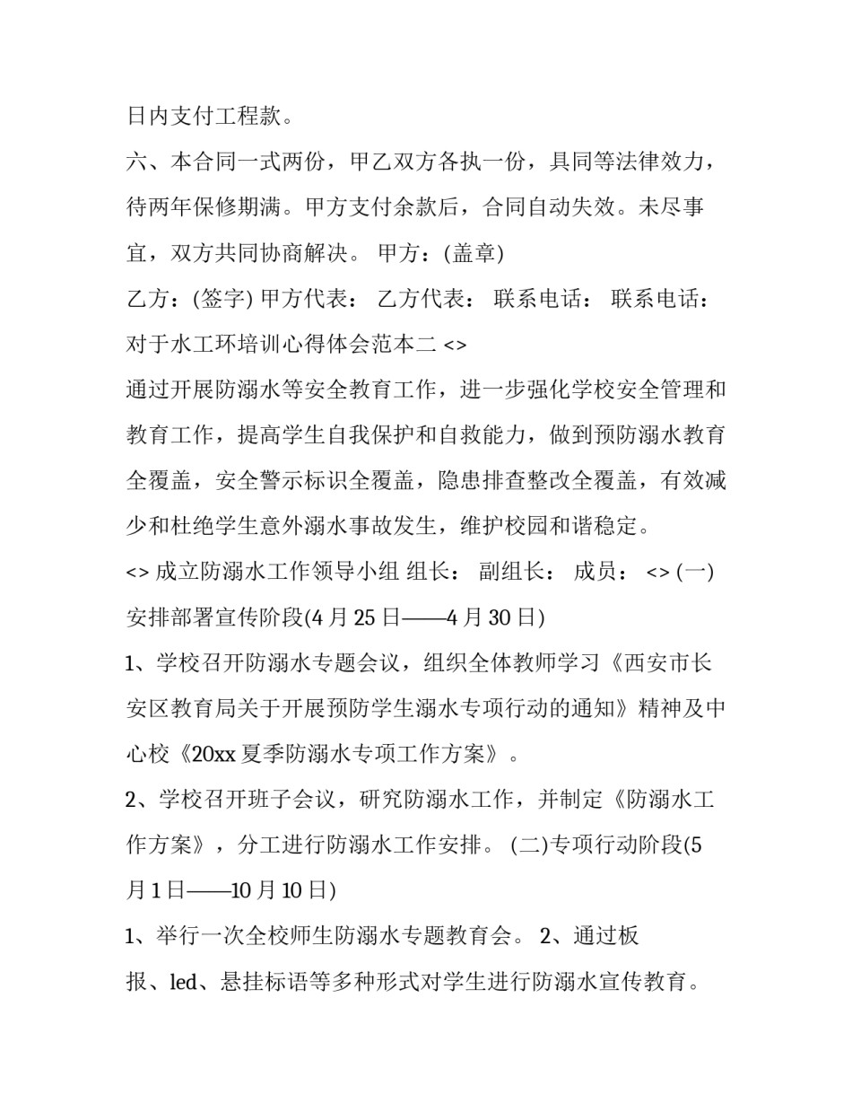 水工环培训心得体会范本 污水培训心得(7篇)_第3页