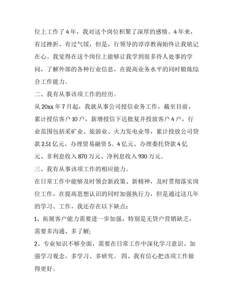 经理竞聘心得体会总结 对竞聘部门的感想和计划(二篇)_第2页