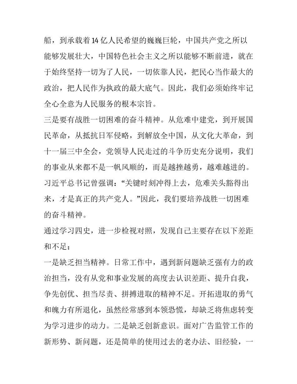 描写四史活动教育心得体会总结(4篇)_第2页