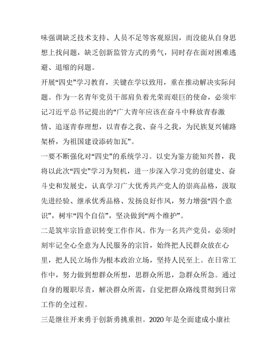 描写四史活动教育心得体会总结(4篇)_第3页