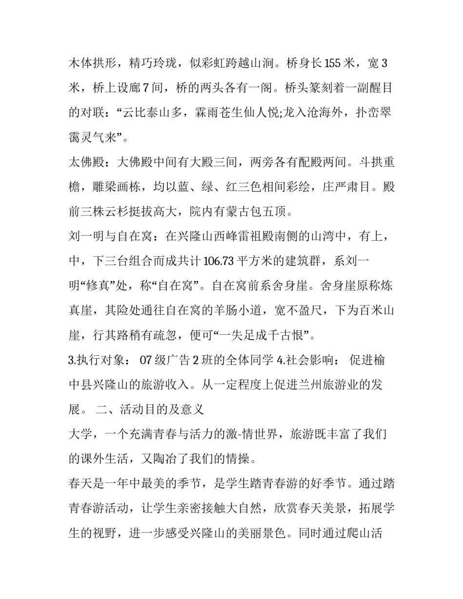 旅游路线论坛心得体会和方法 旅游线路设计心得体会(九篇)_第2页