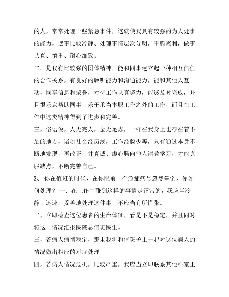 对待问题心得体会教师简短 教师收获及问题(三篇)_第2页