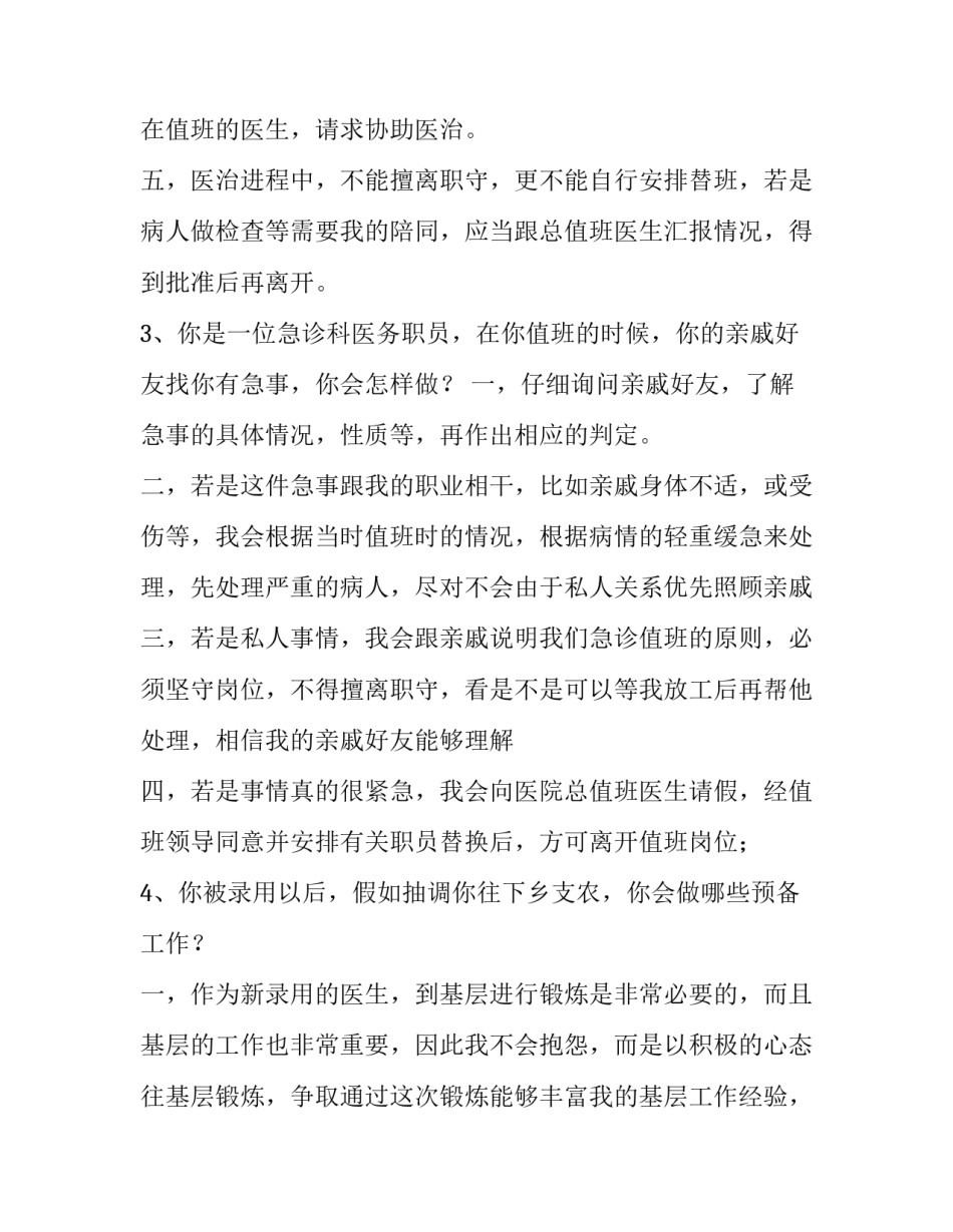 对待问题心得体会教师简短 教师收获及问题(三篇)_第3页