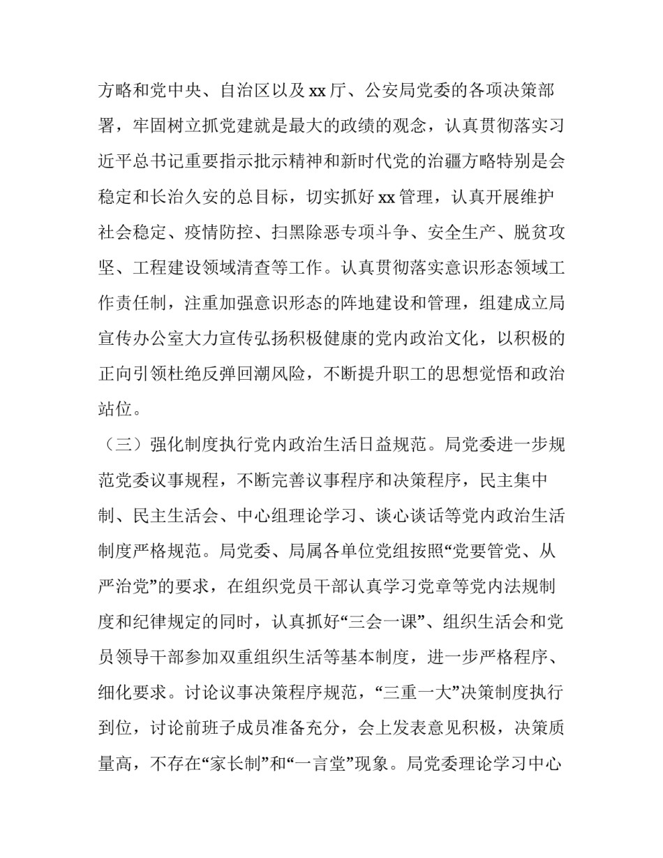 公安转变理念心得体会精选 公安贯彻新发展理念的体会(5篇)_第2页