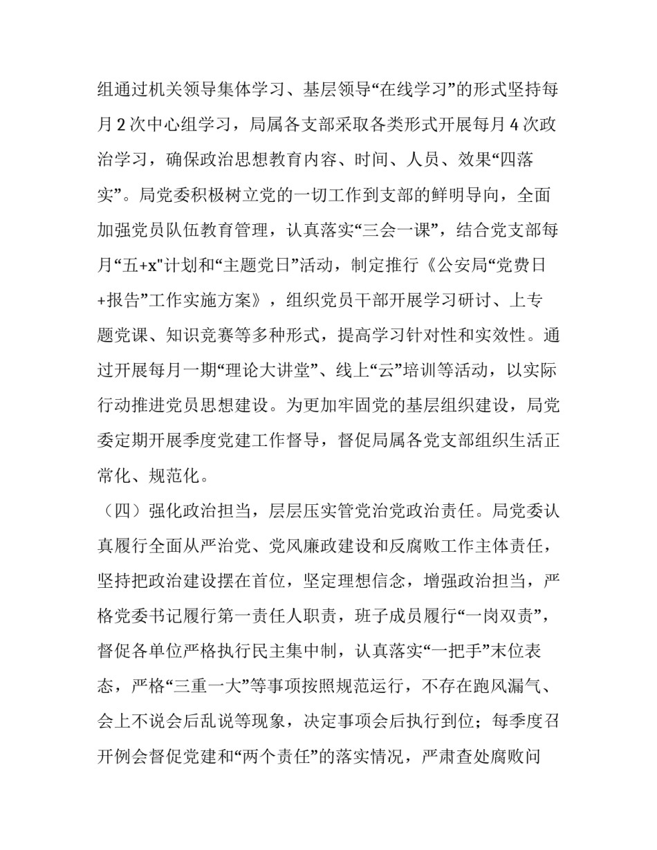 公安转变理念心得体会精选 公安贯彻新发展理念的体会(5篇)_第3页