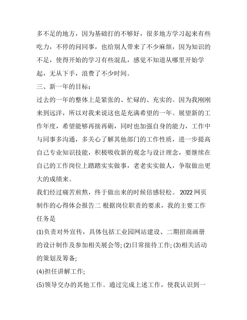 网页制作的心得体会报告 企业网页制作心得体会(2篇)_第2页