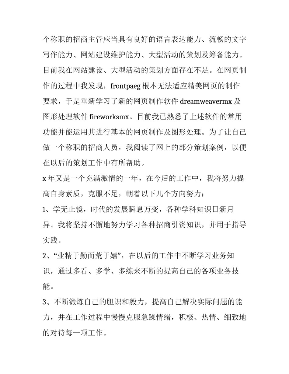网页制作的心得体会报告 企业网页制作心得体会(2篇)_第3页