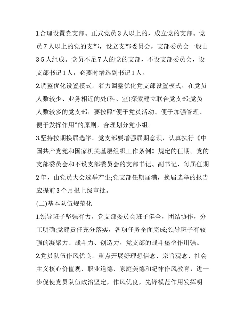 常态化备课的心得体会范文 常态化备课的心得体会范文初中(六篇)_第2页