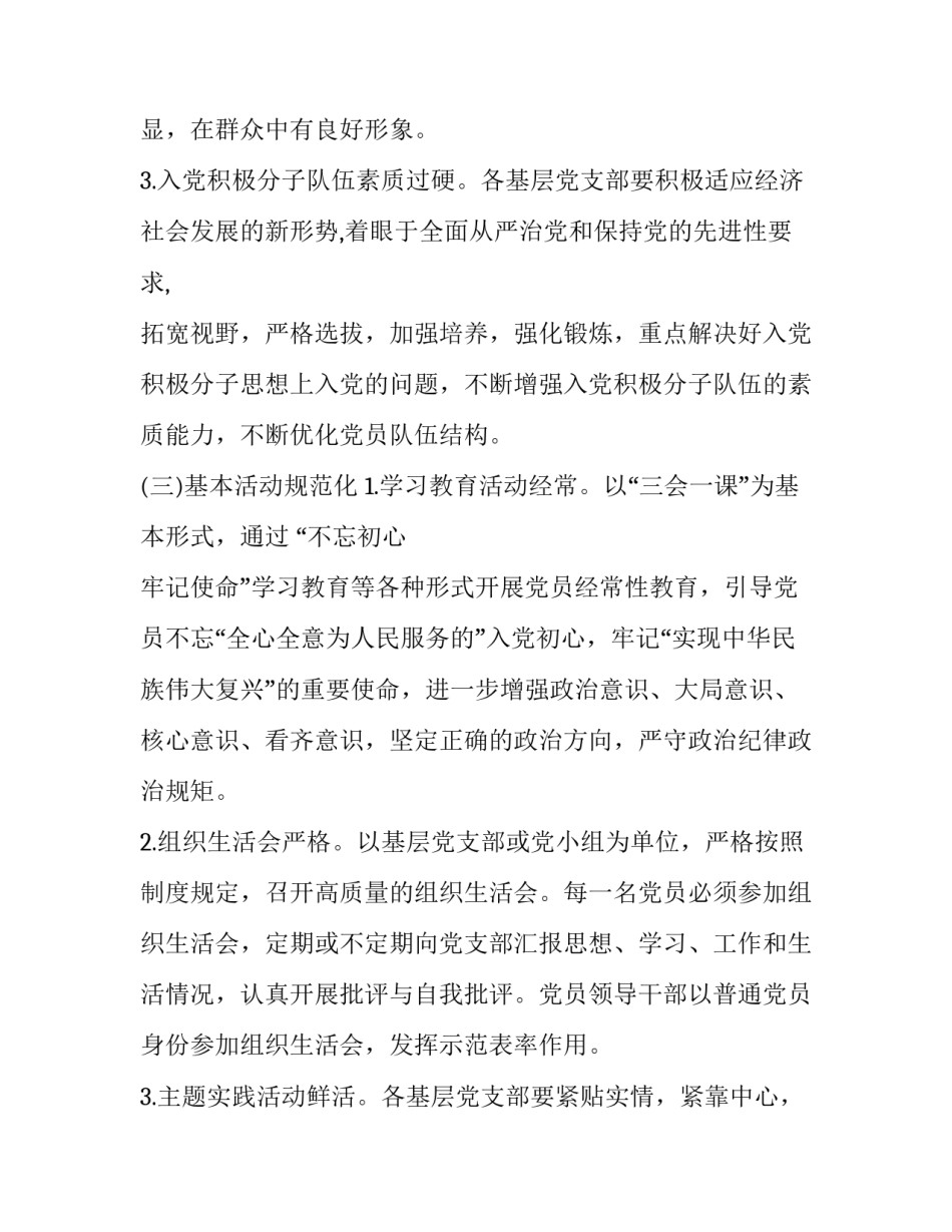 常态化备课的心得体会范文 常态化备课的心得体会范文初中(六篇)_第3页