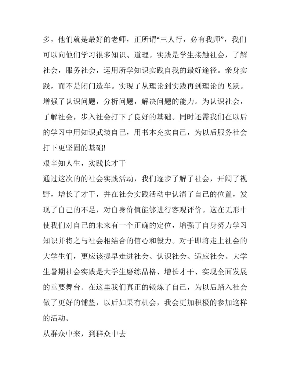 校园摆地摊心得体会和感想 校园摆地摊心得体会和感想怎么写(九篇)_第2页