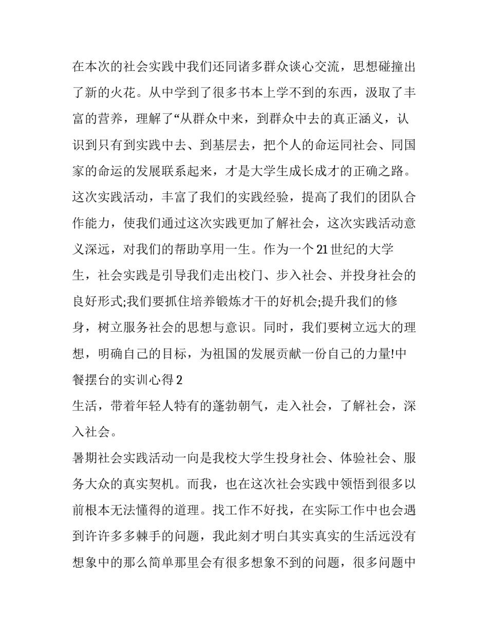 校园摆地摊心得体会和感想 校园摆地摊心得体会和感想怎么写(九篇)_第3页