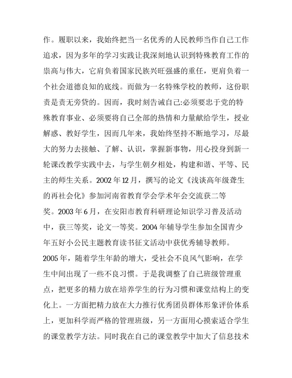 教学业务精进心得体会范文 教学业务知识培训心得与体会(三篇)_第2页