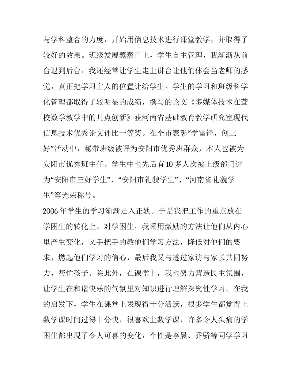 教学业务精进心得体会范文 教学业务知识培训心得与体会(三篇)_第3页
