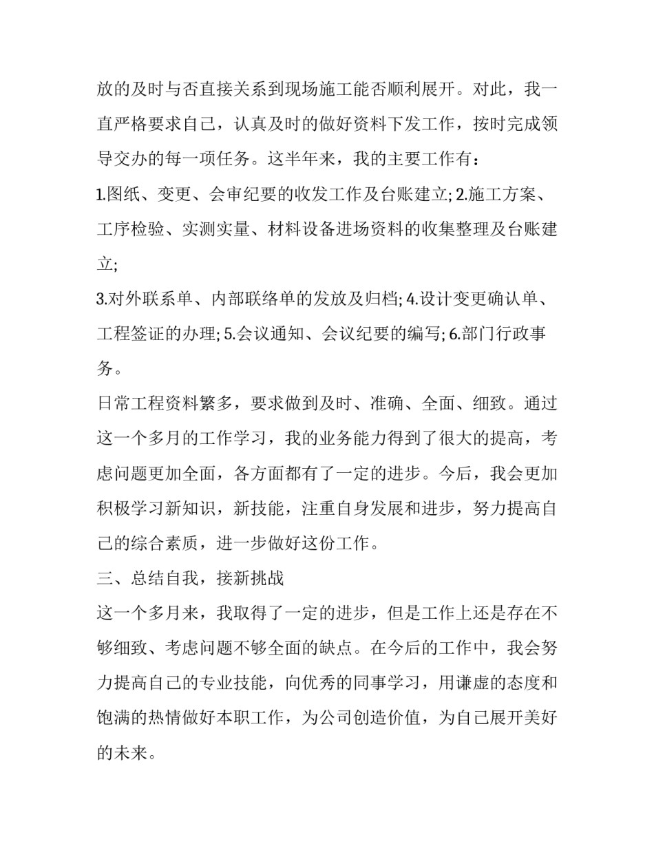 收集资料后的心得体会范本 收集资料的心得体会怎么写(5篇)_第2页