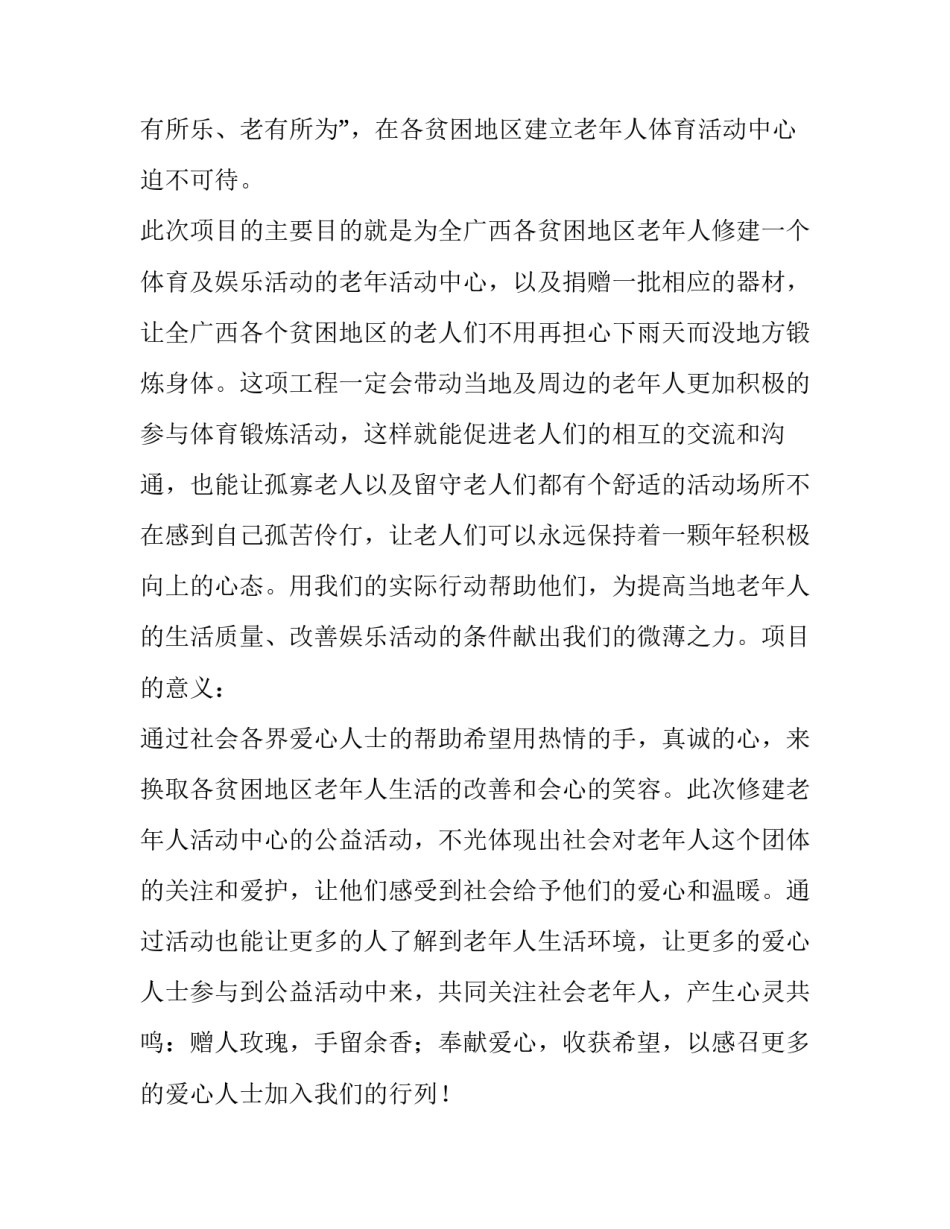 老年健康运动讲座心得体会范本 老年人健康讲座总结老年人(三篇)_第2页