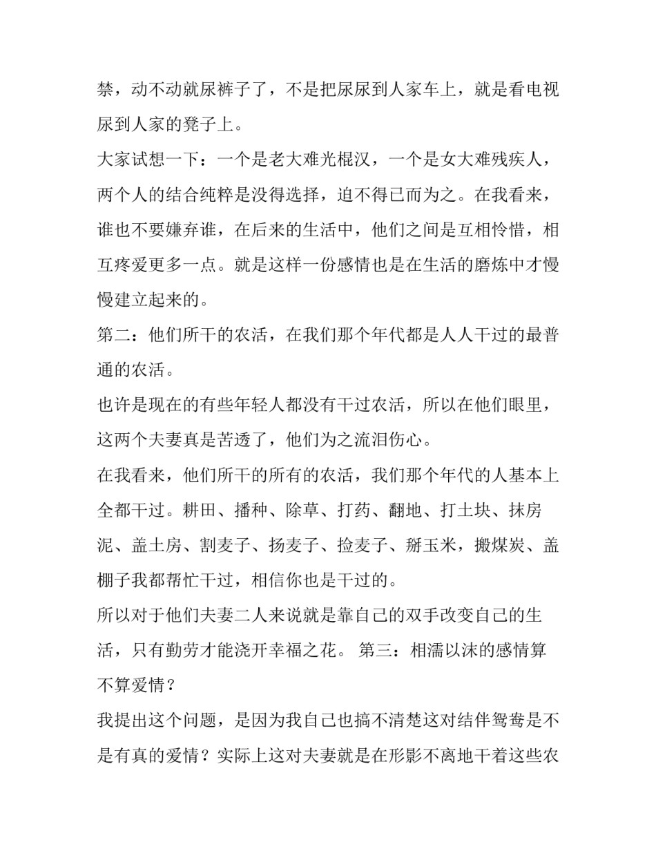 观看归国的心得体会范本 出国交流的收获与体会(七篇)_第2页