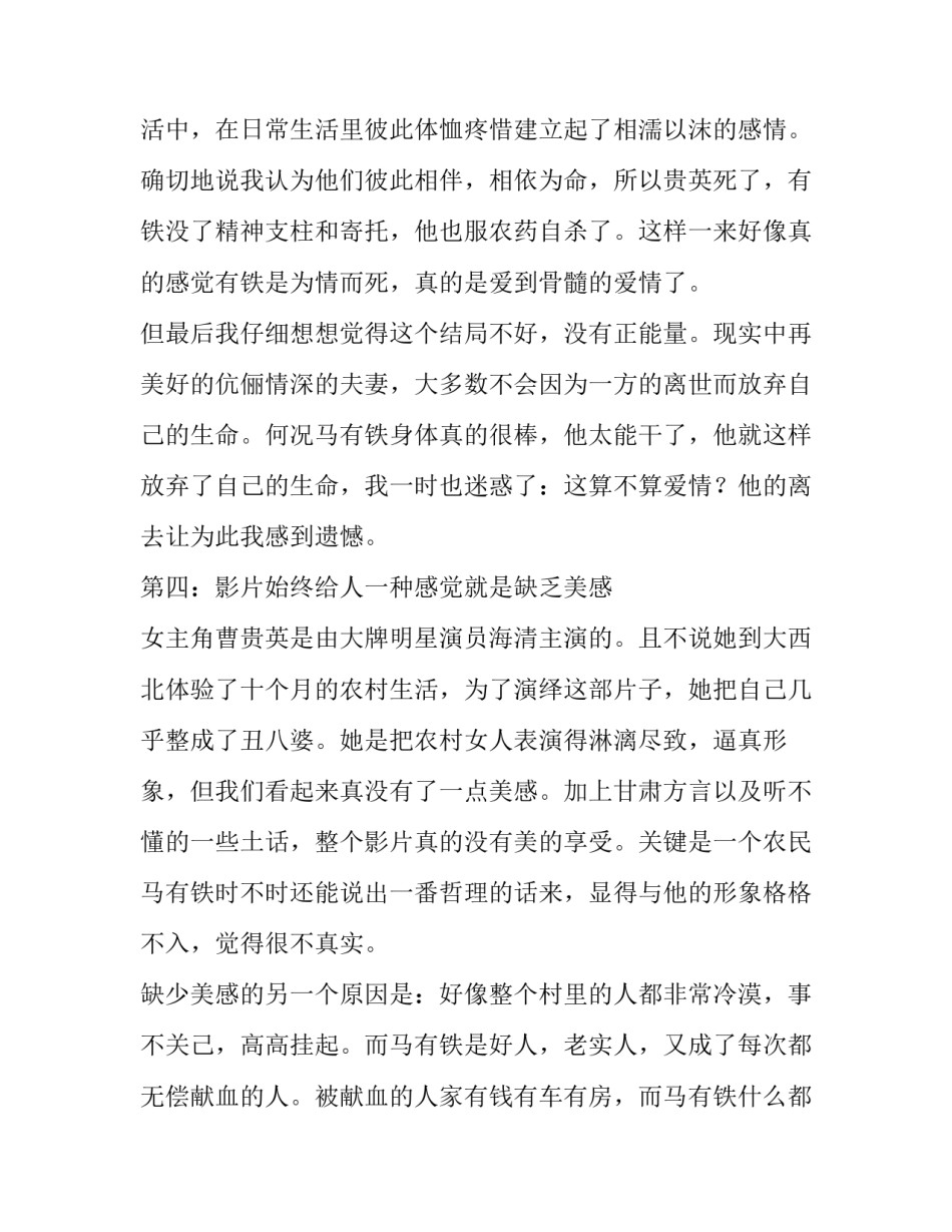 观看归国的心得体会范本 出国交流的收获与体会(七篇)_第3页