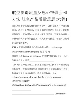 航空制造质量反思心得体会和方法 航空产品质量反思(六篇)