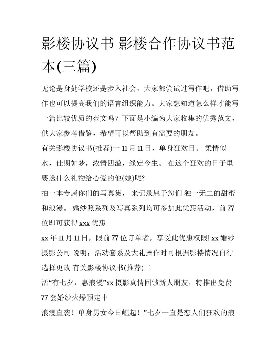 影楼协议书 影楼合作协议书范本(三篇)_第1页