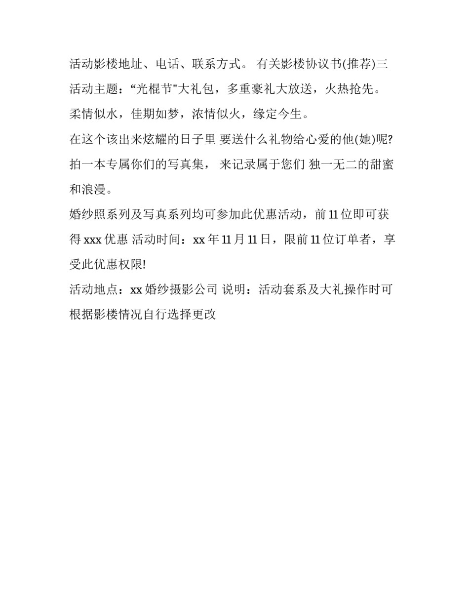 影楼协议书 影楼合作协议书范本(三篇)_第3页