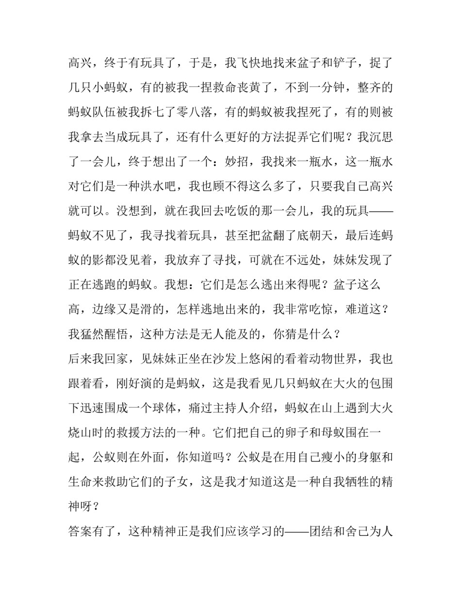 主题观察肺吸虫卵的心得体会和方法(5篇)_第2页