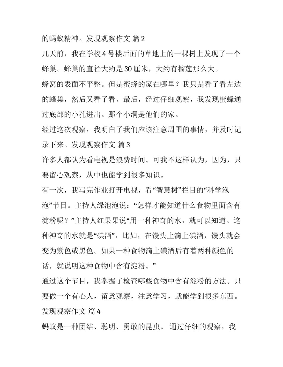 主题观察肺吸虫卵的心得体会和方法(5篇)_第3页