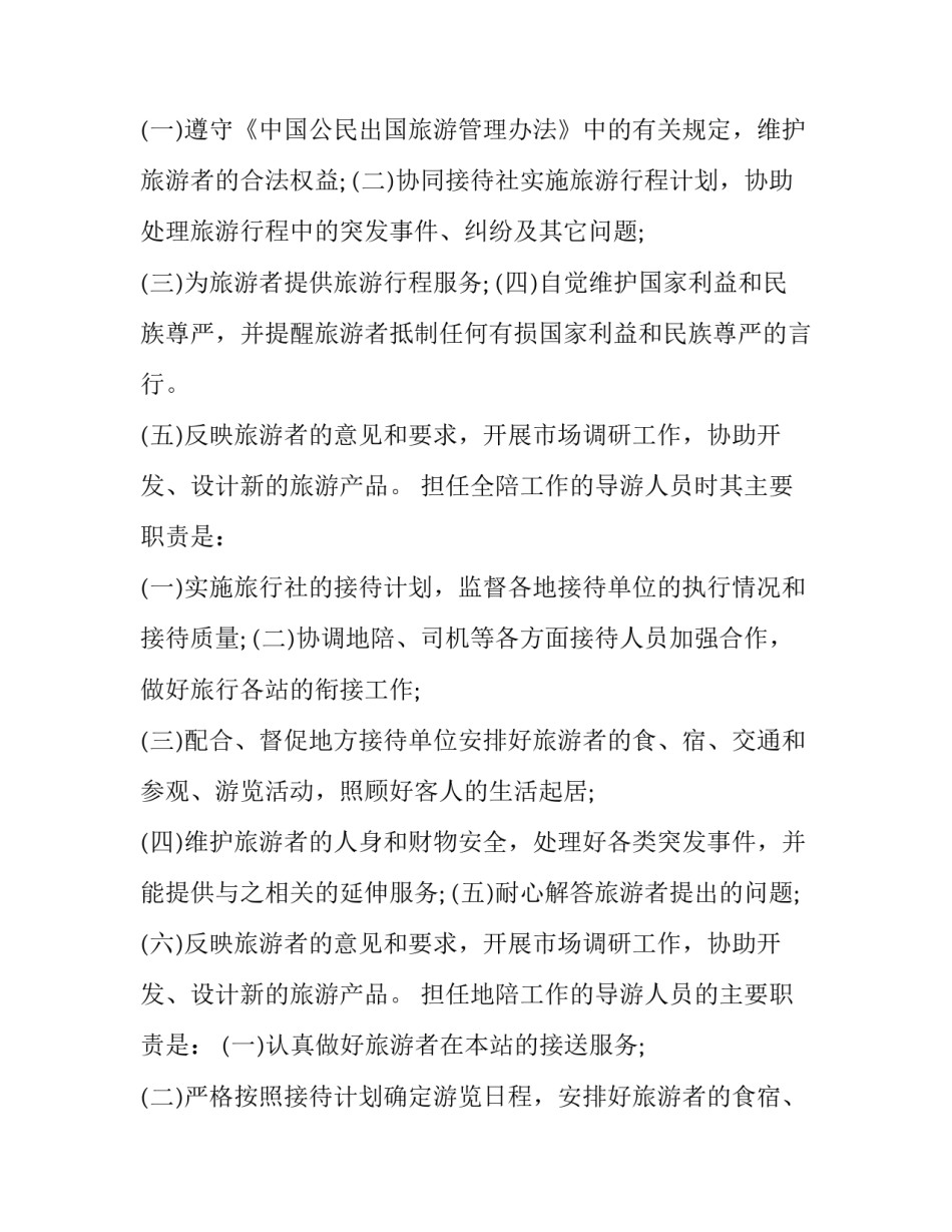 旅游景区发展目标心得体会 旅游景区发展目标心得体会总结(三篇)_第2页