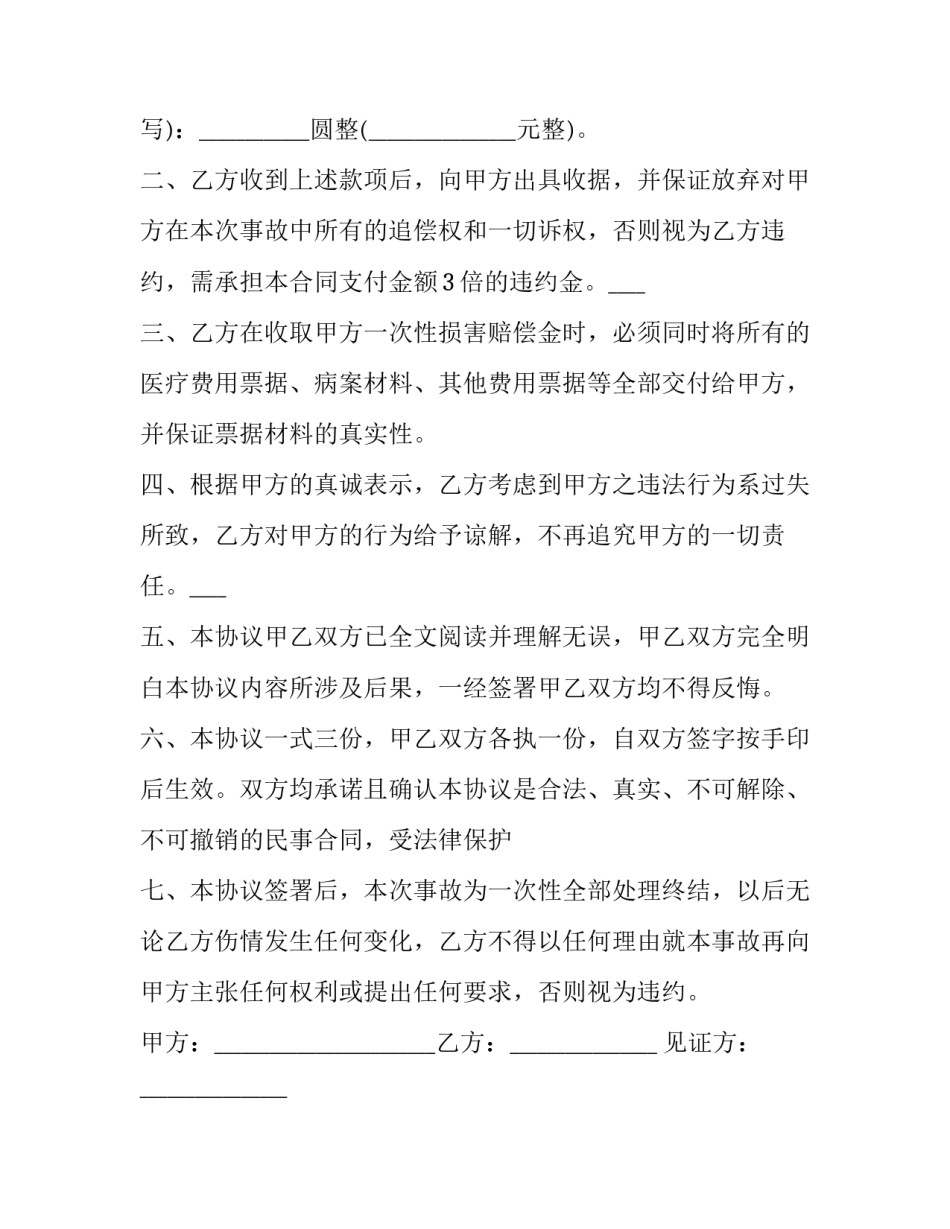 关于交通事故协议书两份怎么签简短(二篇)_第2页