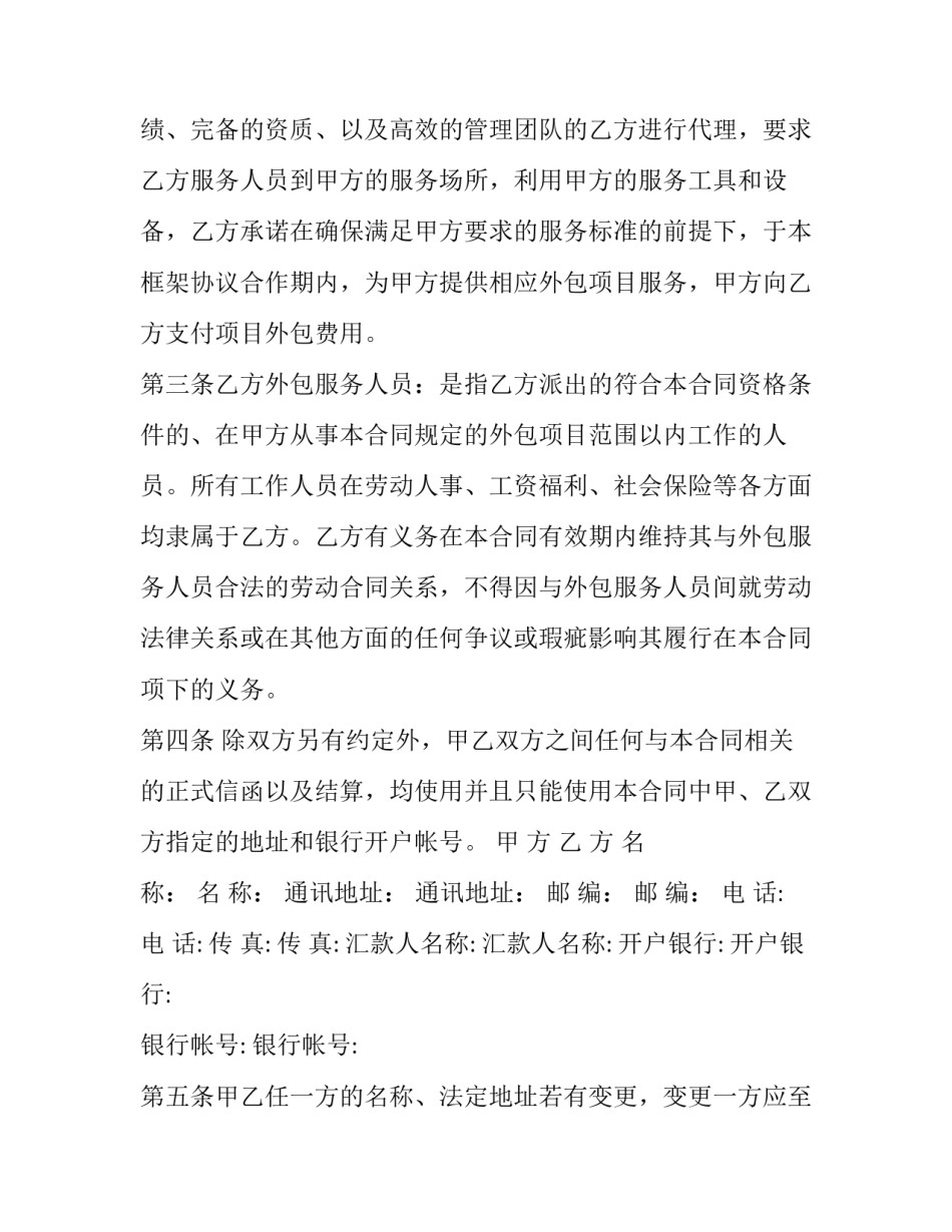 财务外包心得体会精选 财务外包论文(五篇)_第2页